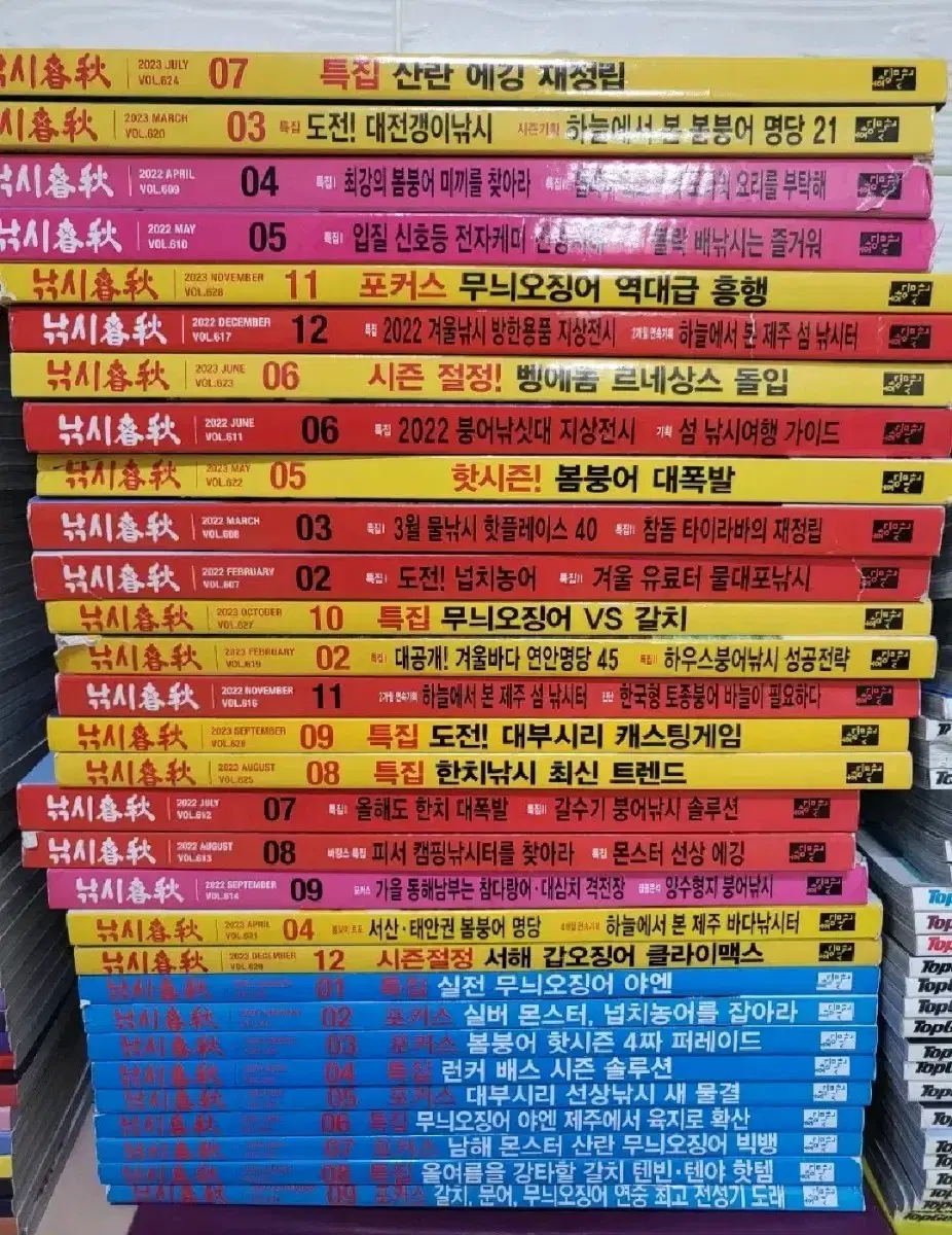 낚시 춘추 잡지 30권 일괄 판매